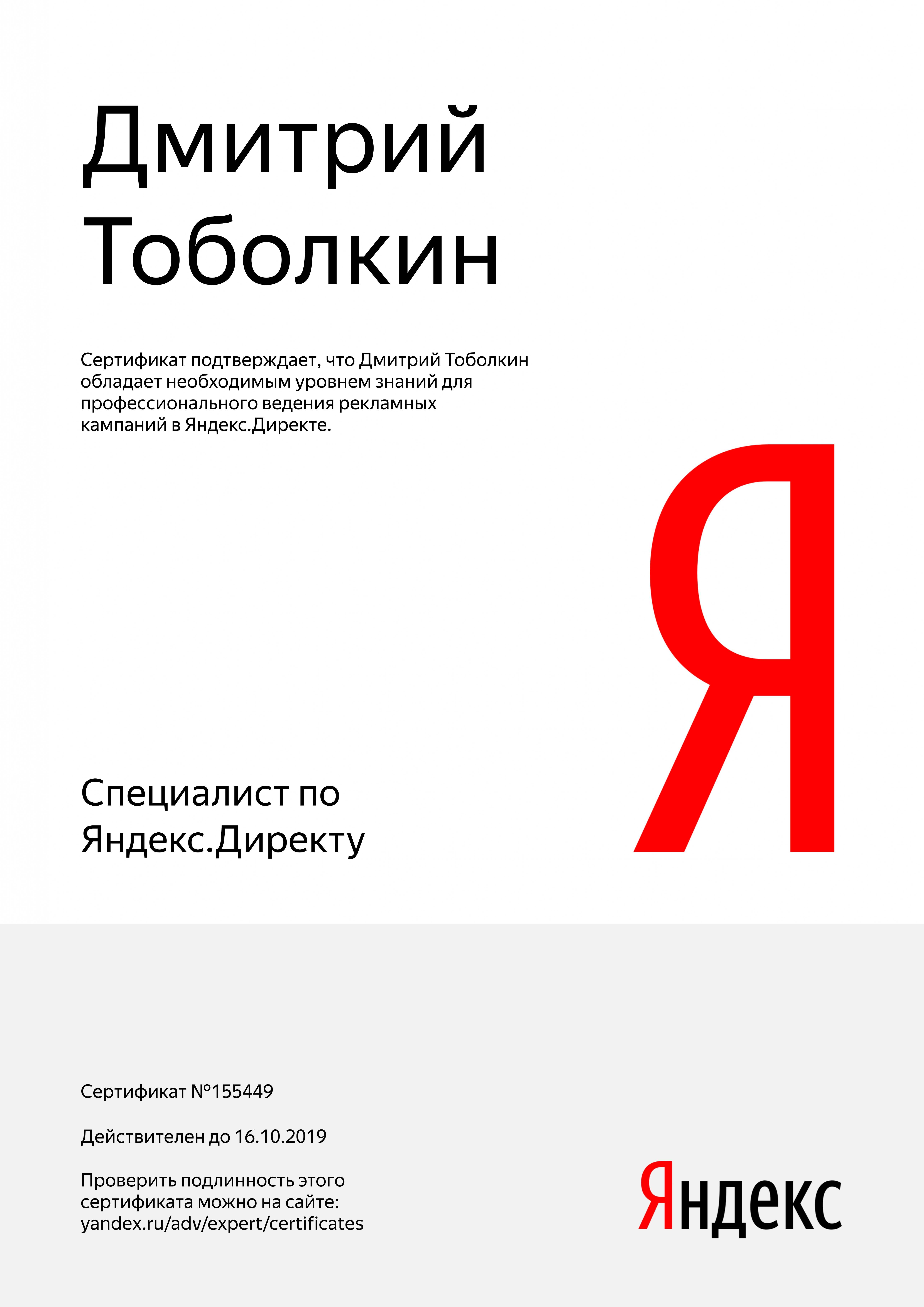 Специалист по Яндекс.Директу