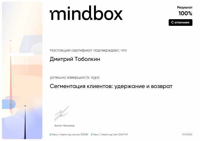 Сегментация клиентов: удержание и возврат