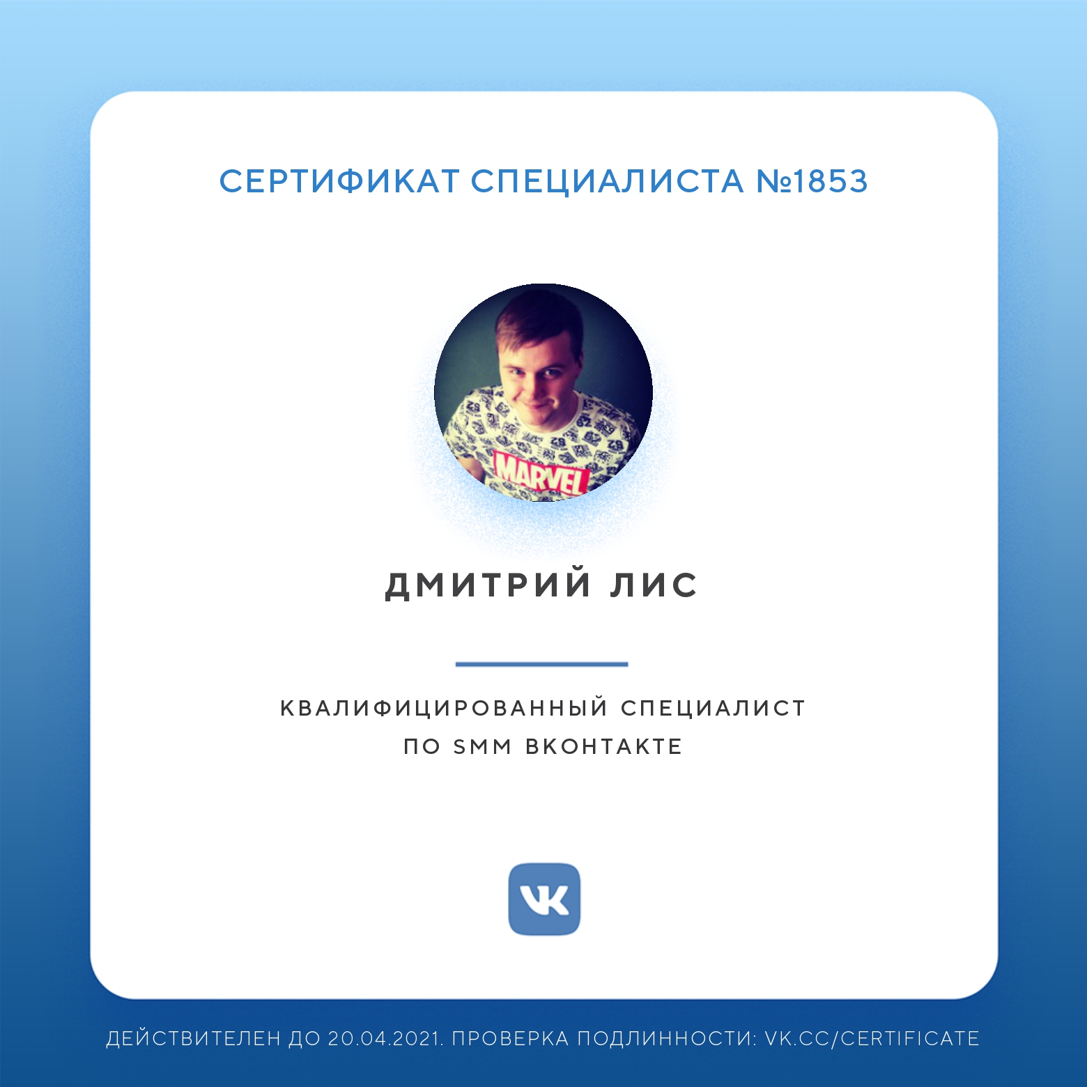 Квалифицированный специалист по рекламе ВКонтакте